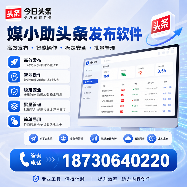 石嘴山今日头条批量发布软件
