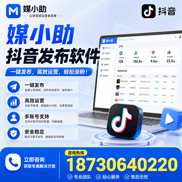 石嘴山媒小助抖音快手批量发布软件