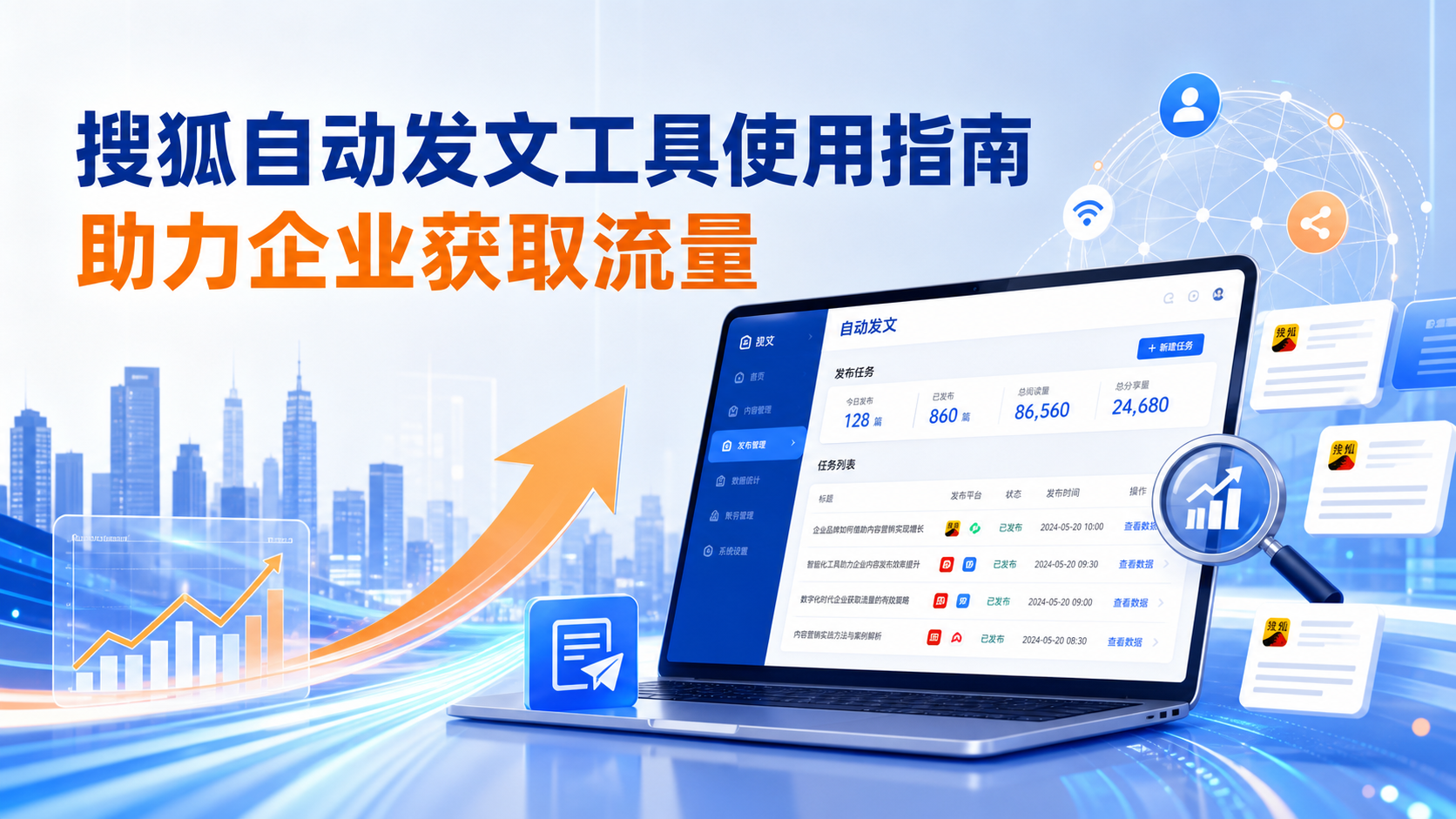 搜狐自动发文工具的使用指南：助力石嘴山企业获取流量