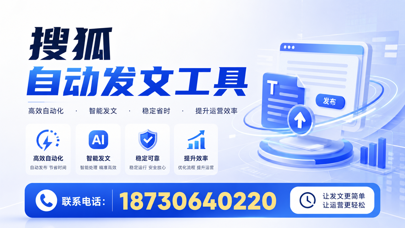 了解搜狐自动发文工具的基本功能，助力石嘴山企业发展