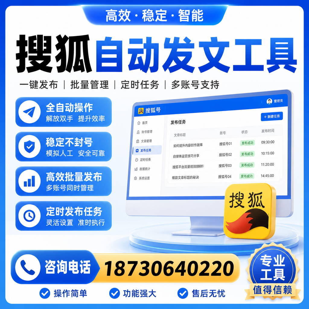 搜狐自动发文工具与其他工具对比：哪种更适合石嘴山企业？